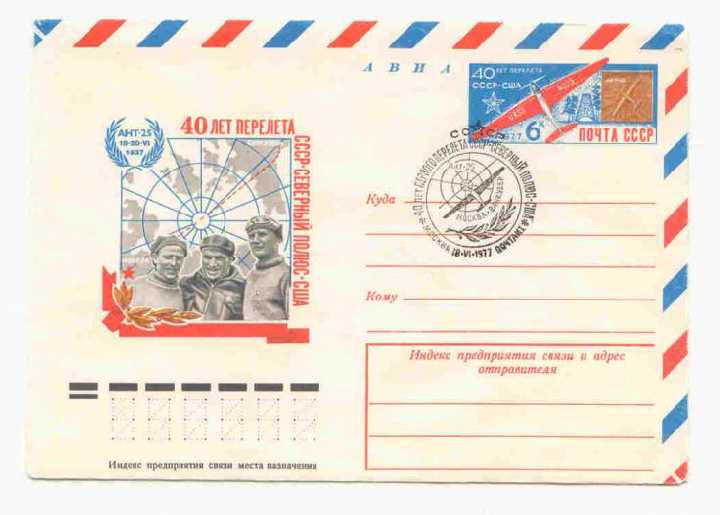 СССР 1977  Конверт 40 лет Северный США  Москва Спецгашение - фото фото фото 0