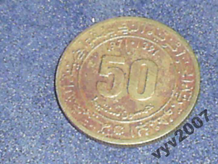 Алжир-1971 г.-50 сентимов (юбилейка) - фото фото фото 0
