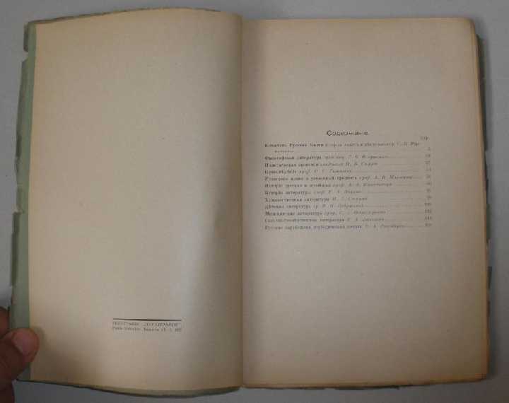 Редкость! Русская зарубежная книга, ч1. 1924г. - фото фото фото 4