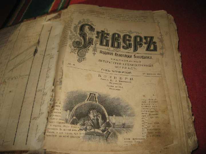редкая книга Север - фото фото фото 1