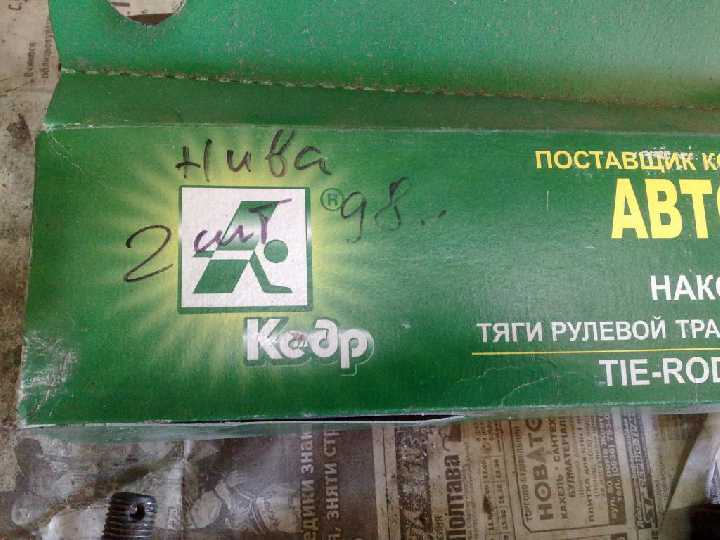 тяги рулевые нива - фото фото фото 1