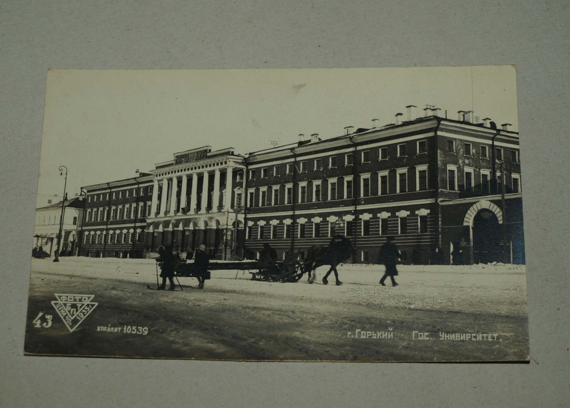 Старинная открытка,1935г. Горький, Гос. Университ. - фото фото фото 0
