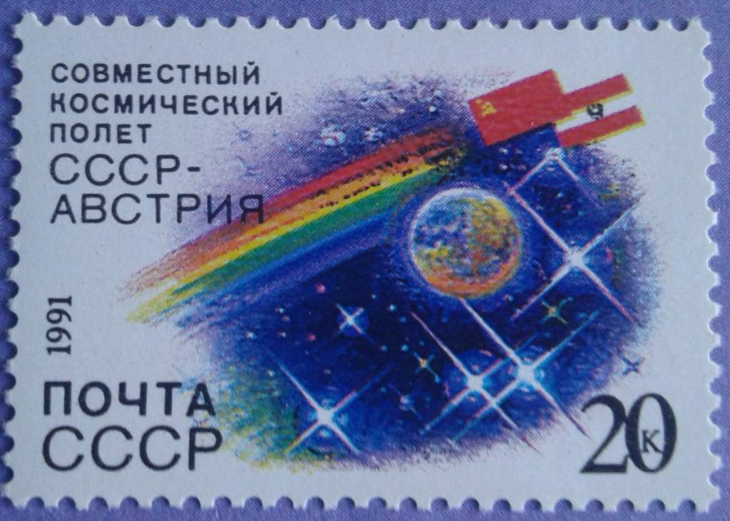 СССР 1991 космос Австрия СК 6286 MNH - фото фото фото 0