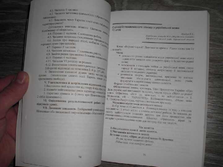 Національно-патріотичне вховання Школярів - фото фото фото 3