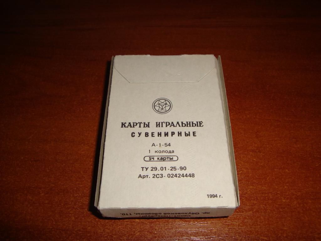 Игральные карты Русский стиль, 1994 г. - фото фото фото 2