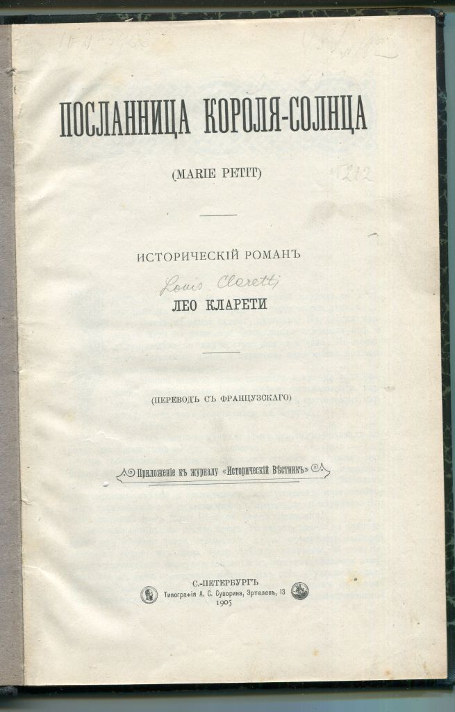 Посланница Короля-Солнца. 1905 г. - фото фото фото 0