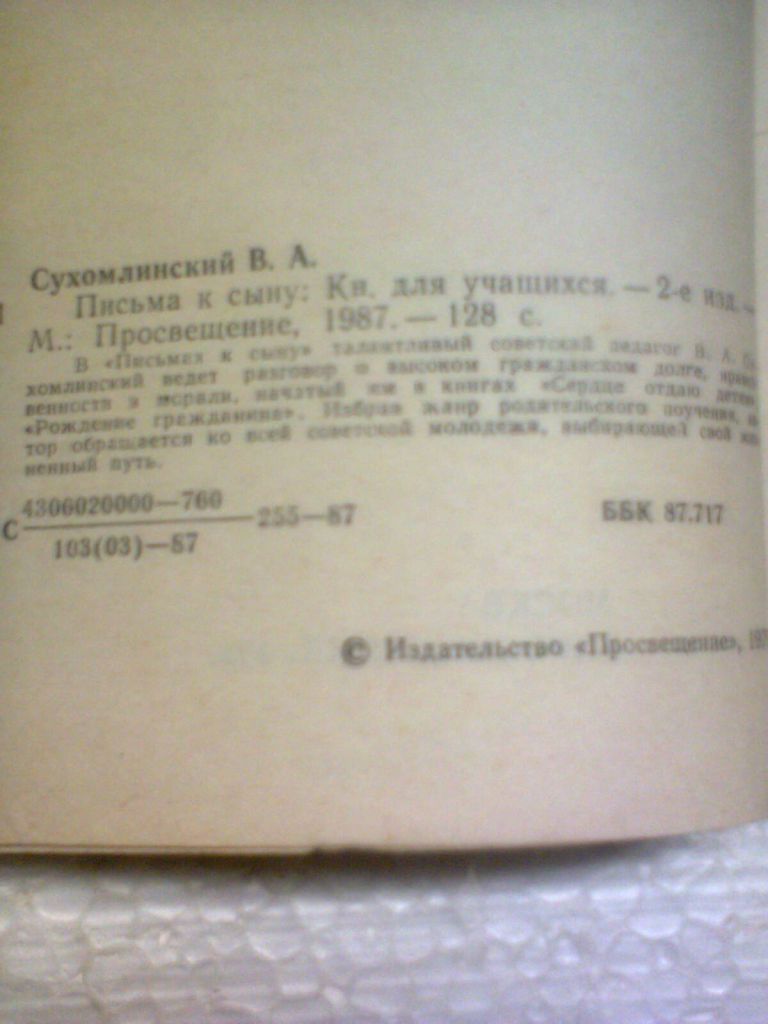В.А.Сухомлинский. - фото фото фото 1