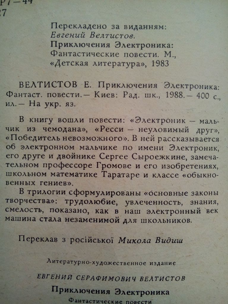 Є. Велтистов. Пригоди Електроника - фото фото фото 4