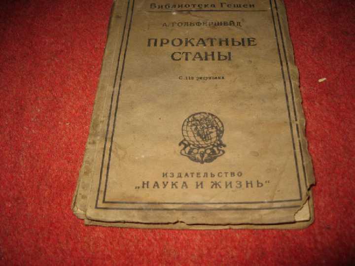 книга Прокатные станы - фото фото фото 0