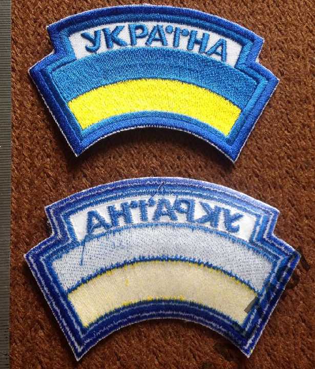 Украина Україна большая ШЕВРОН НАШИВКА - фото фото фото 0