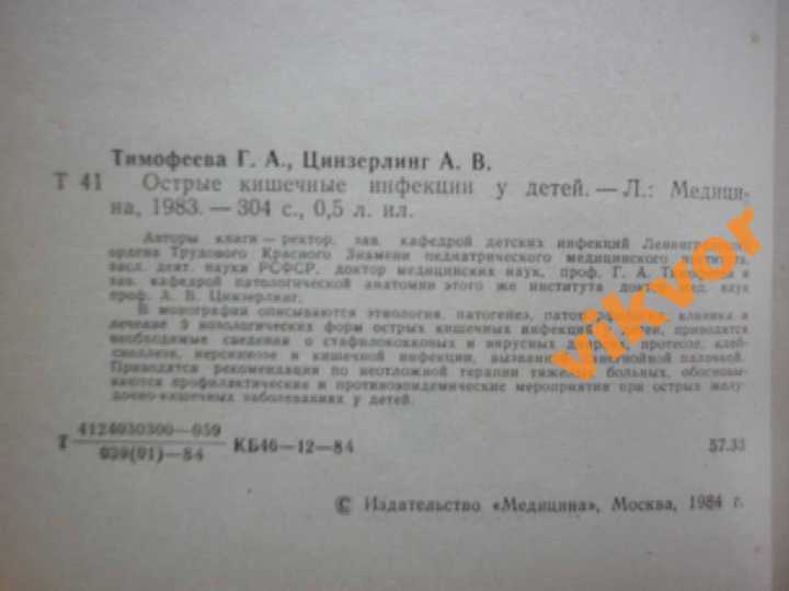 Тимофеева: ОСТРЫЕ КИШЕЧНЫЕ ИНФЕКЦИИ У ДЕТЕЙ - фото фото фото 2