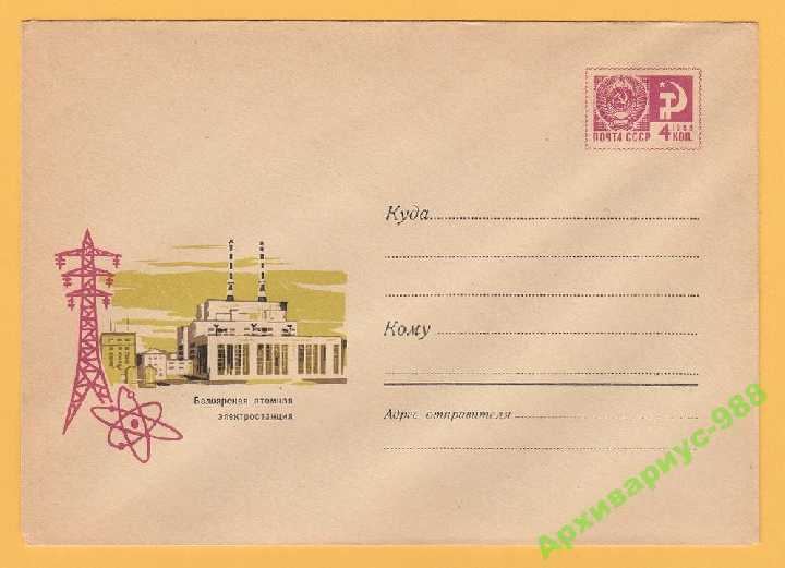 1968 04.09 ХМК Атом Ядро Атомная Ядерная Энергия - фото фото фото 0
