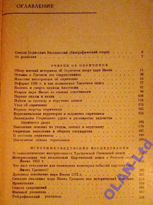 ИСТОРИЯ ОПРИЧНИНЫ.Академик Веселовский.1-е издание - фото фото фото 5