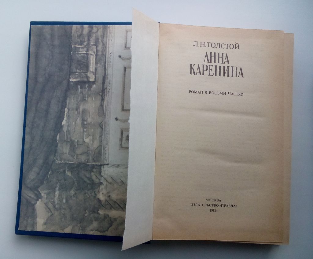 Л.Н. Толстой Анна Каренина - фото фото фото 5