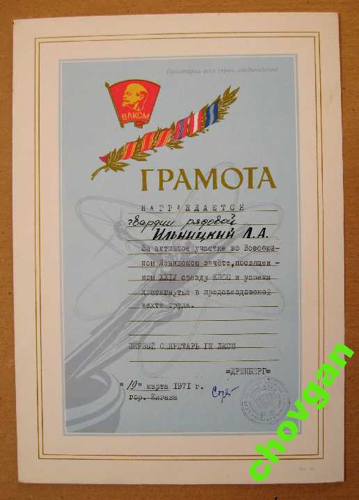 ГРАМОТА ГОРКОМ ЛКСМ г.ЕЛГАВА - ЛАТВИЯ = 1971 = ВЛКСМ - фото фото фото 0