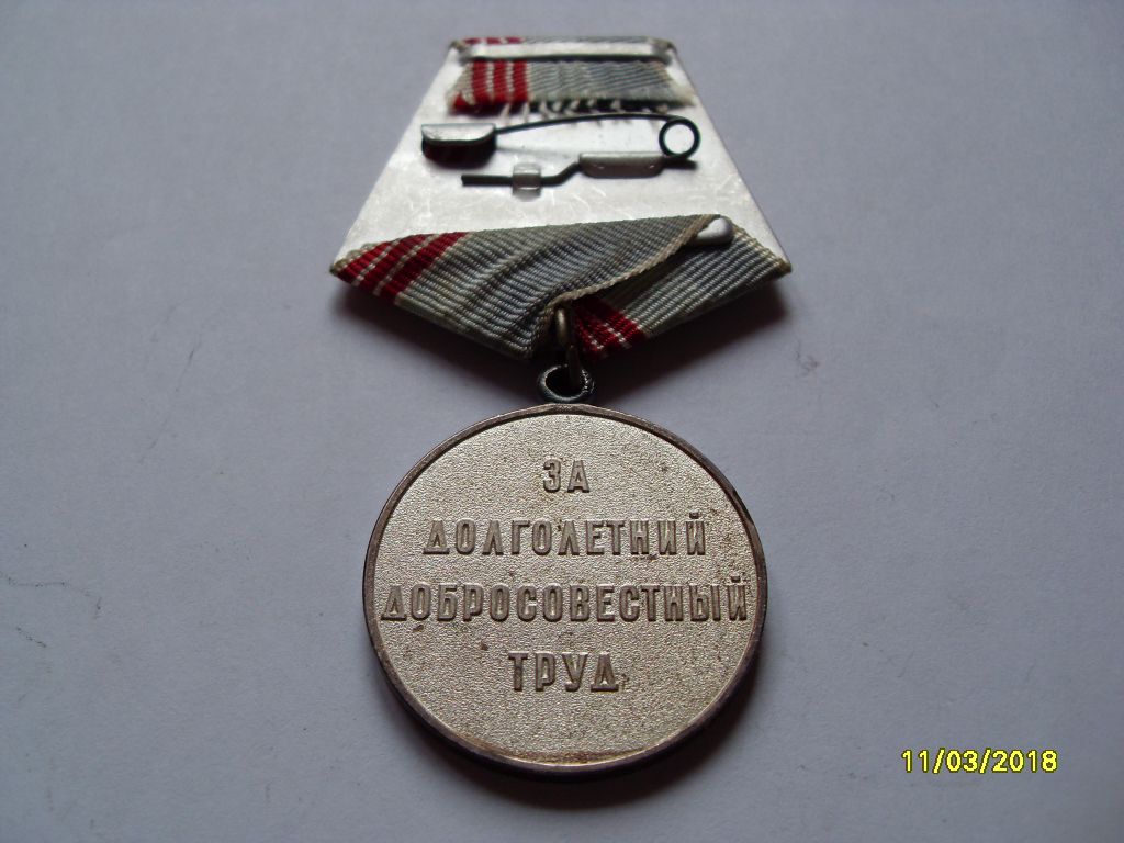 Ветеран труда - фото фото фото 1