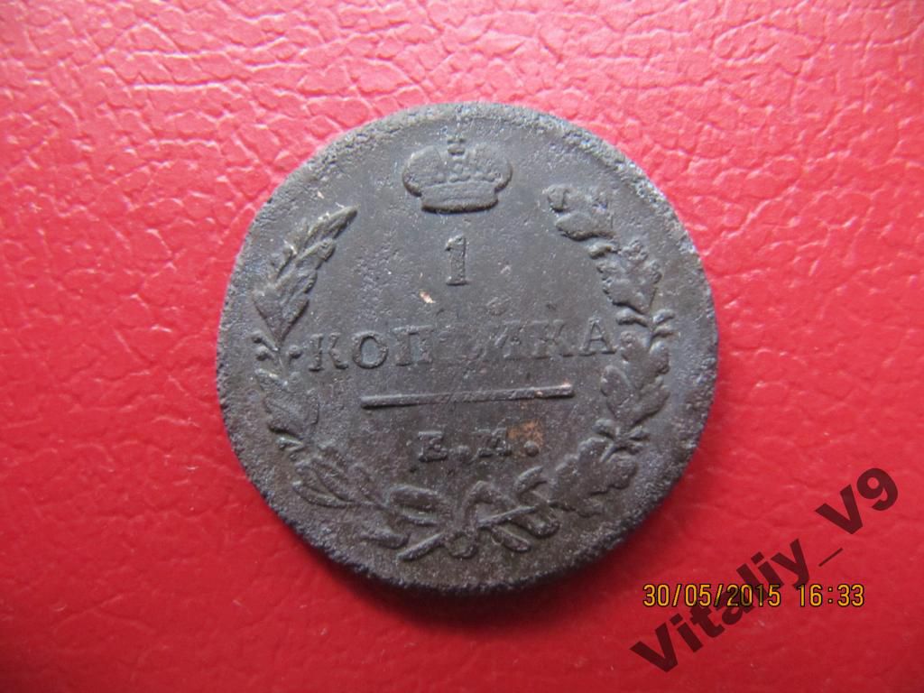 1 копейка 1819 ЕМ НМ - фото фото фото 0