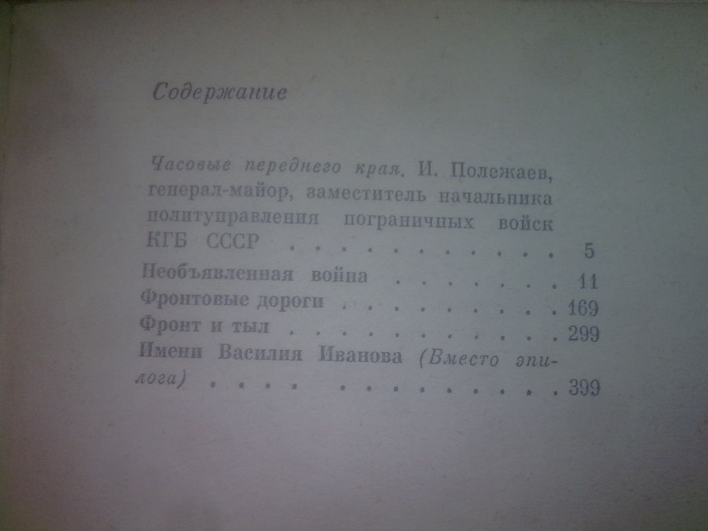 Вишневецкий, Сикорский. Тридцатая застава - фото фото фото 5