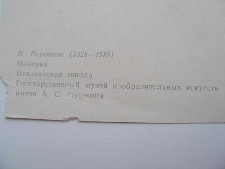 Открытка СССР Миневра Музей Пушкина 1954 год - фото фото фото 2