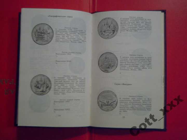 А.А.Щелоков  - Монеты СССР coins of  theUSSR - фото фото фото 6