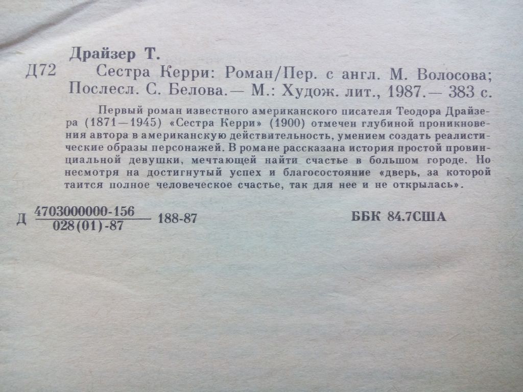 Т. Драйзер Сестра Керри - фото фото фото 1