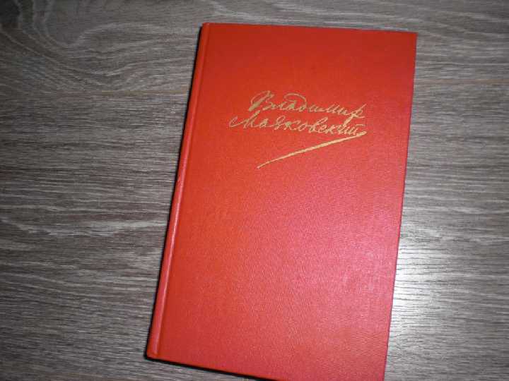 Маяковский  Поэмы - фото фото фото 0