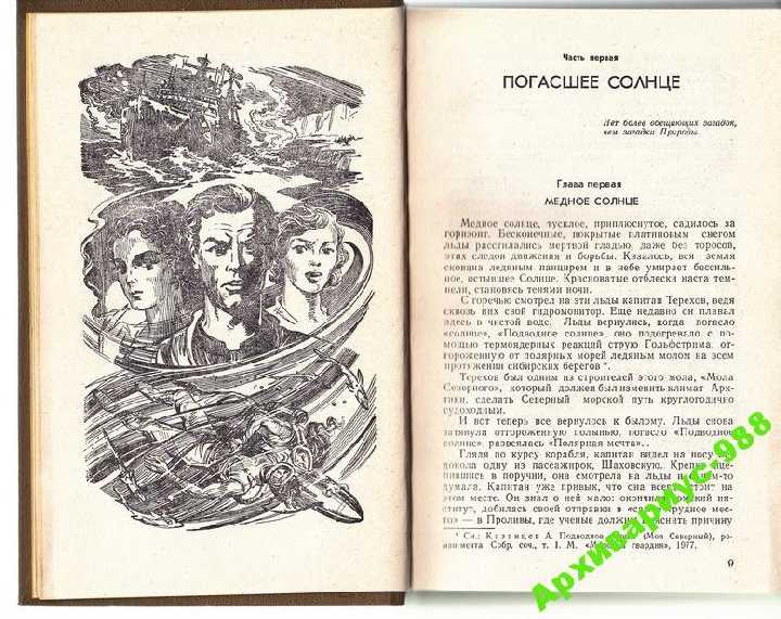 КАЗАНЦЕВ Научн.фантастика ЛЬДЫ ВОЗВРАЩАЮТСЯ 542стр - фото фото фото 0