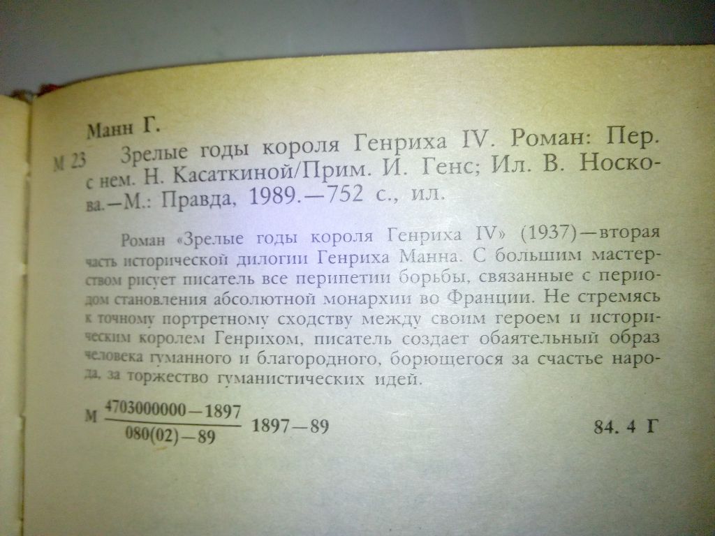 Манн Генрих. Зрелые годы короля Генриха IV. - фото фото фото 1