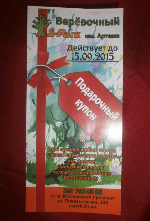 Билет купон Верёвочный парк 2 билета. 2015 г. - фото фото фото 0