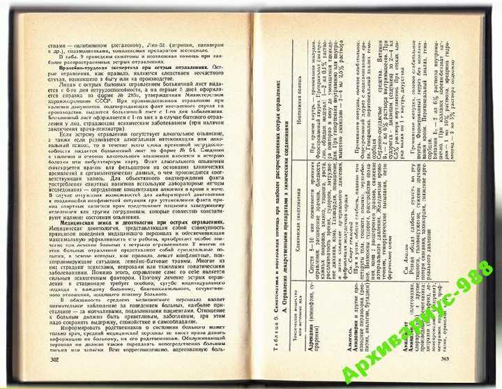 ФЕЛЬДШЕР. Справочник 1990 МЕДИЦИНА 496с. Хор.СОСТ. - фото фото фото 1