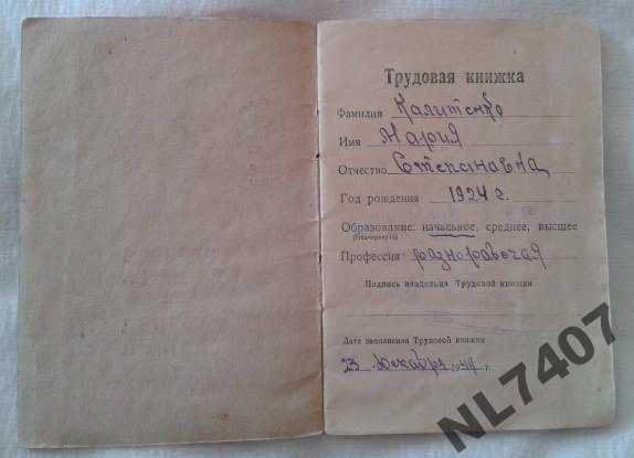 Трудовая книжка выдана в 1949г. - фото фото фото 1