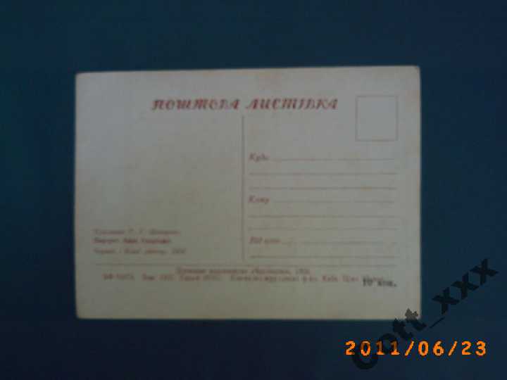 Открытка 1955 года.Рисунки Т.Г.Шевченко - фото фото фото 1