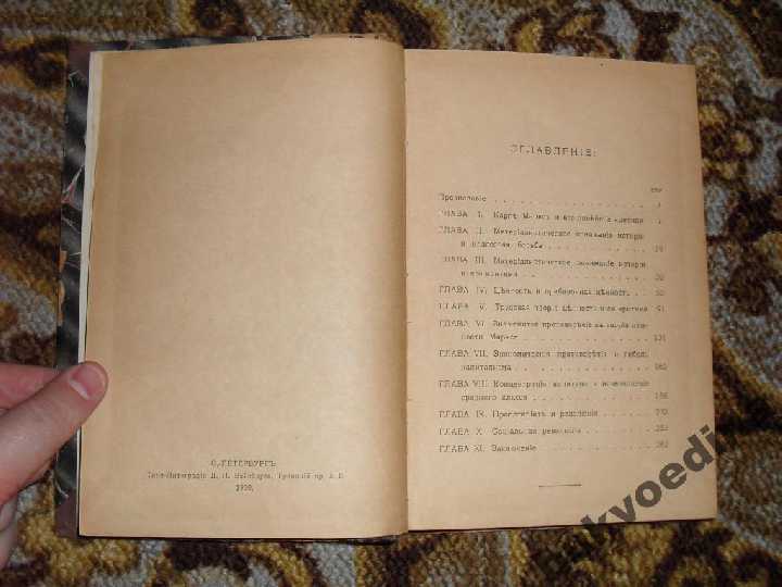 Будин Л.Б. Теоретическая система Карла Маркса 1908 - фото фото фото 3