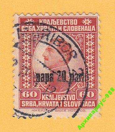ЮГОСЛАВИЯ 1924 Люди НАДПЕЧАТКА История ЛИЧНОСТИ - фото фото фото 0