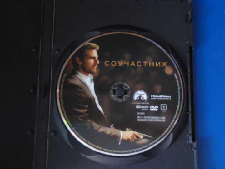 Соучастник DVD9 - фото фото фото 2