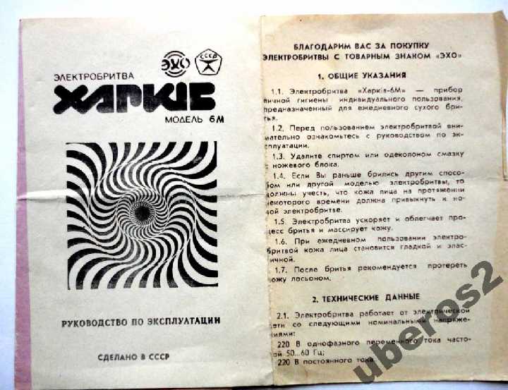Описание 1962. Электробритва Харьков, Харьков 6М - фото фото фото 4