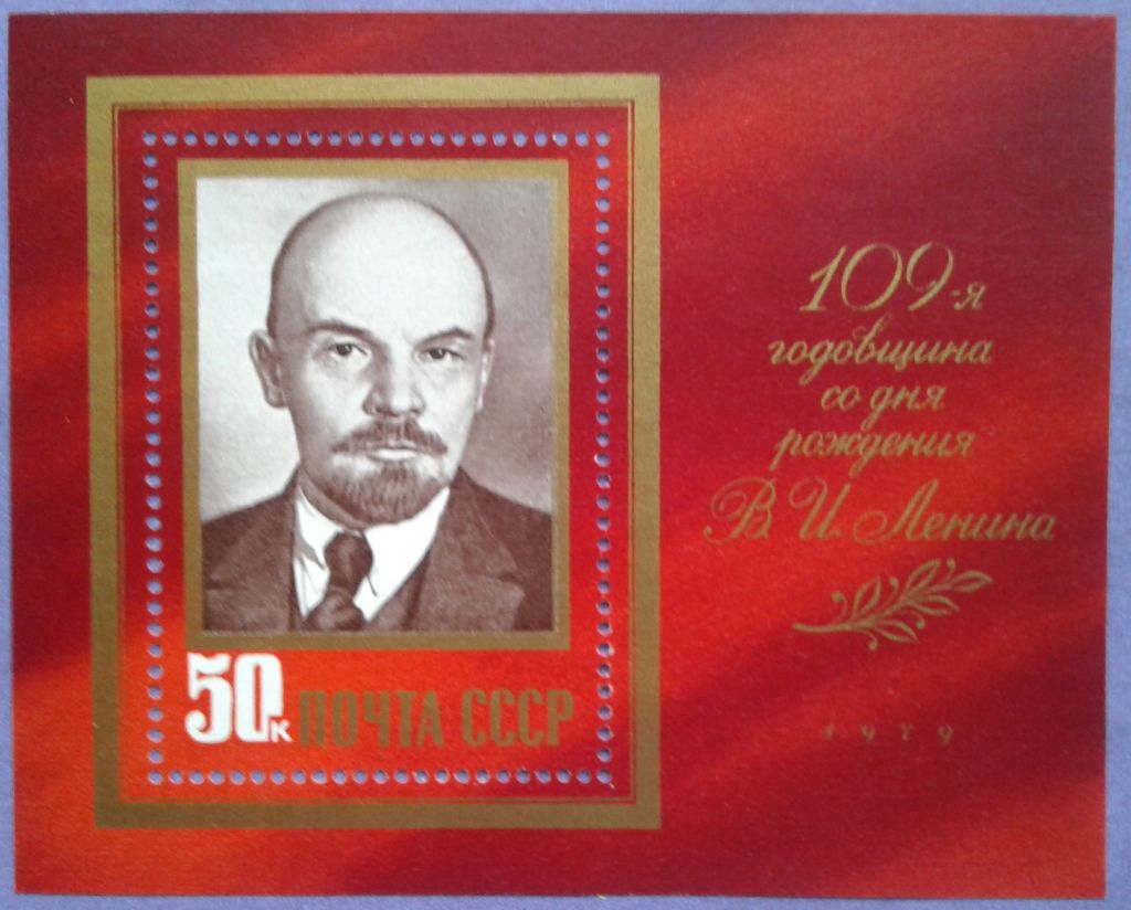 СССР 1979 Ленин СК блок 141 MNH - фото фото фото 0
