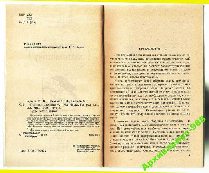 МАТЕМАТИКА Головоломки СЕРГЕЕВ ОЛЕХНИК 1990г 240с. - фото фото фото 2