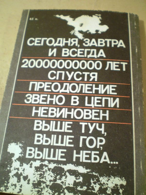 Павел Амнуэль. Сегодня, завтра и всегда - фото фото фото 2