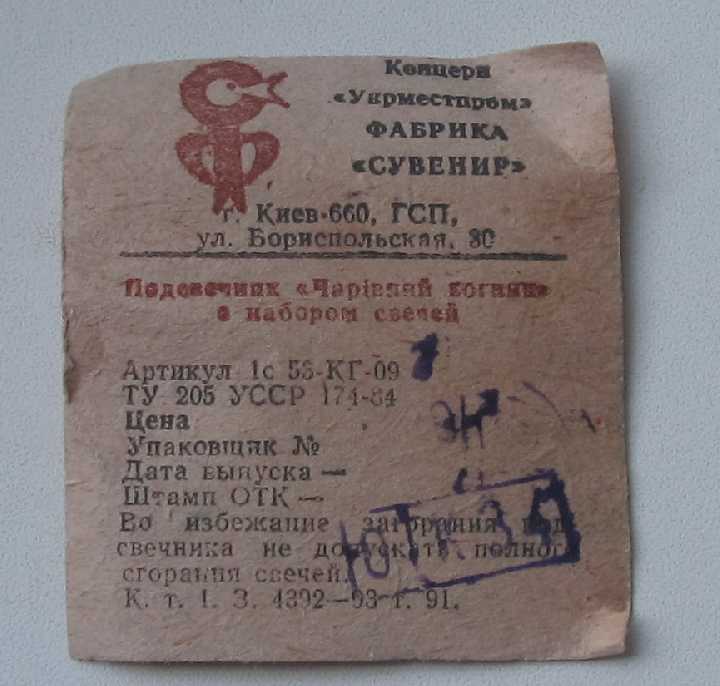 Подсвечник "Чарівний вогник". г. Киев. - фото фото фото 4