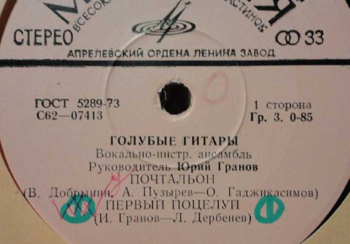Голубые Гитары EX/EX - фото фото фото 1