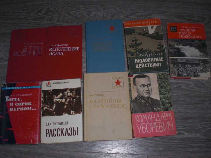 Военные мемуары ВОВ 9 книг  СССР - фото фото фото 0