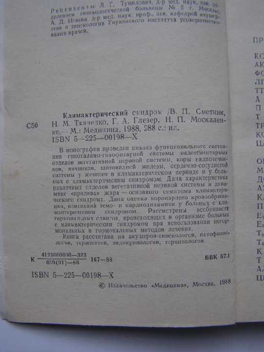 Климактерический синдром.     (книга для врача) - фото фото фото 1