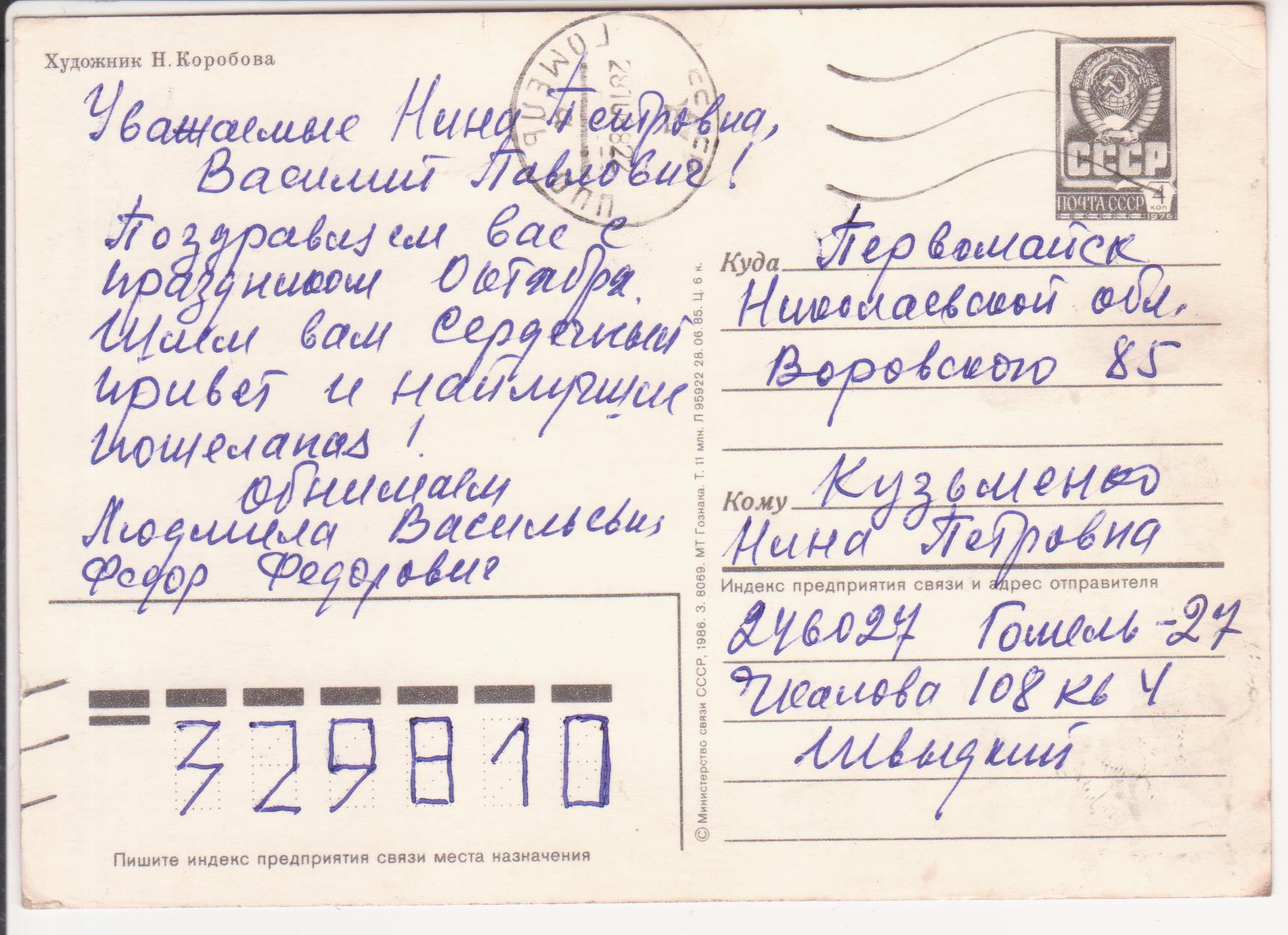 Слава Октябрю! 1986 - фото фото фото 1