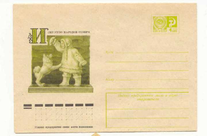 СССР 1977 Конверт Искусство Севера Пермская ф- ка Колесников - фото фото фото 0