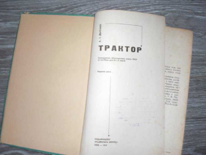 А.И.Демин ТРАКТОР - фото фото фото 1
