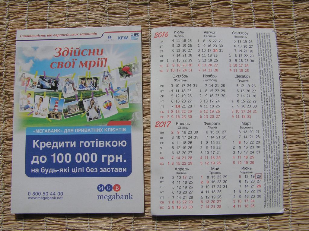 КАЛЕНДАРИК  megabank MGB   2016-2017 г. Мегабанк для приватних клієнтів - фото фото фото 0