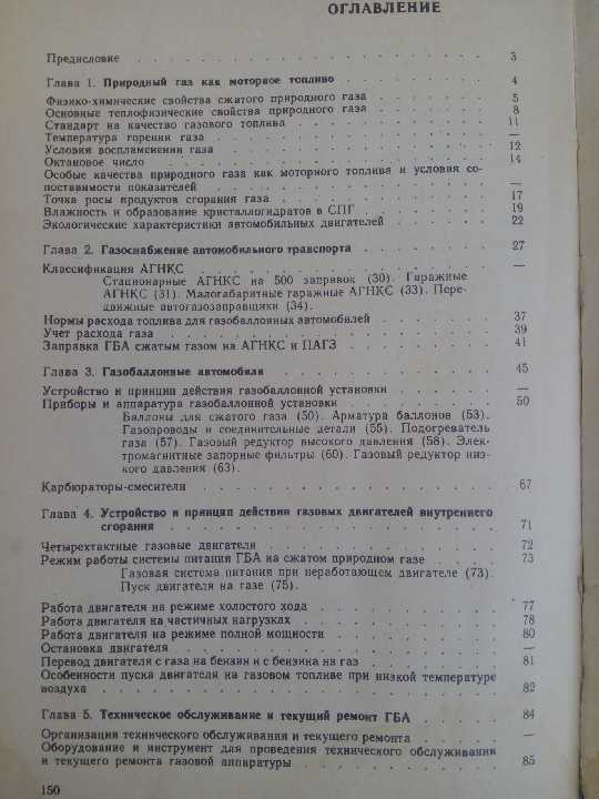 книга: ГАЗОВОЕ ОБОРУДОВАНИЕ И АРМАТУРА ДЛЯ АВТО 1990г. - фото фото фото 2