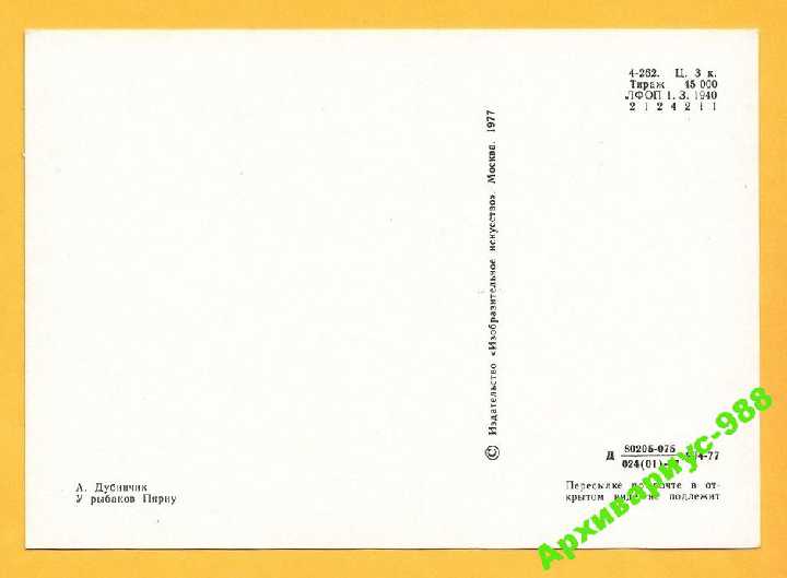 1977 РЫБАЛКА Море РЫБОЛОВ Флот РЫБА Худ. ДУБИНЧИК - фото фото фото 1