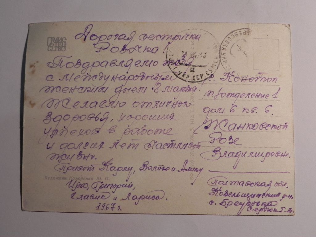 8 Марта 1965 Михайлов Ряховский Р7 - фото фото фото 1